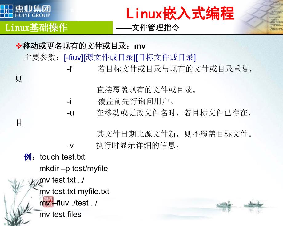 linux系统工常用指令-文件管理_第2页