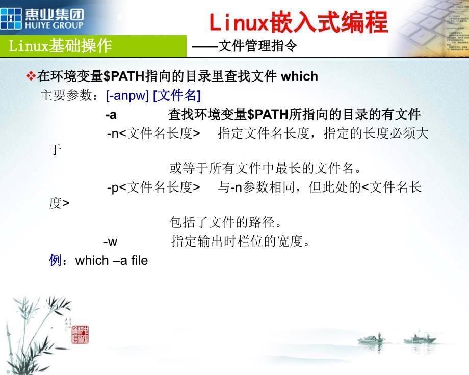 linux系统工常用指令-文件管理_第5页