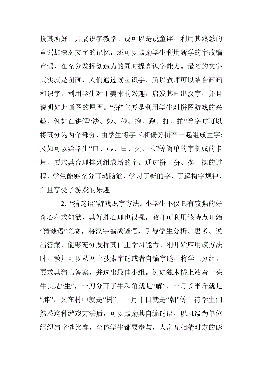 小学语文趣味教学论文 _第3页