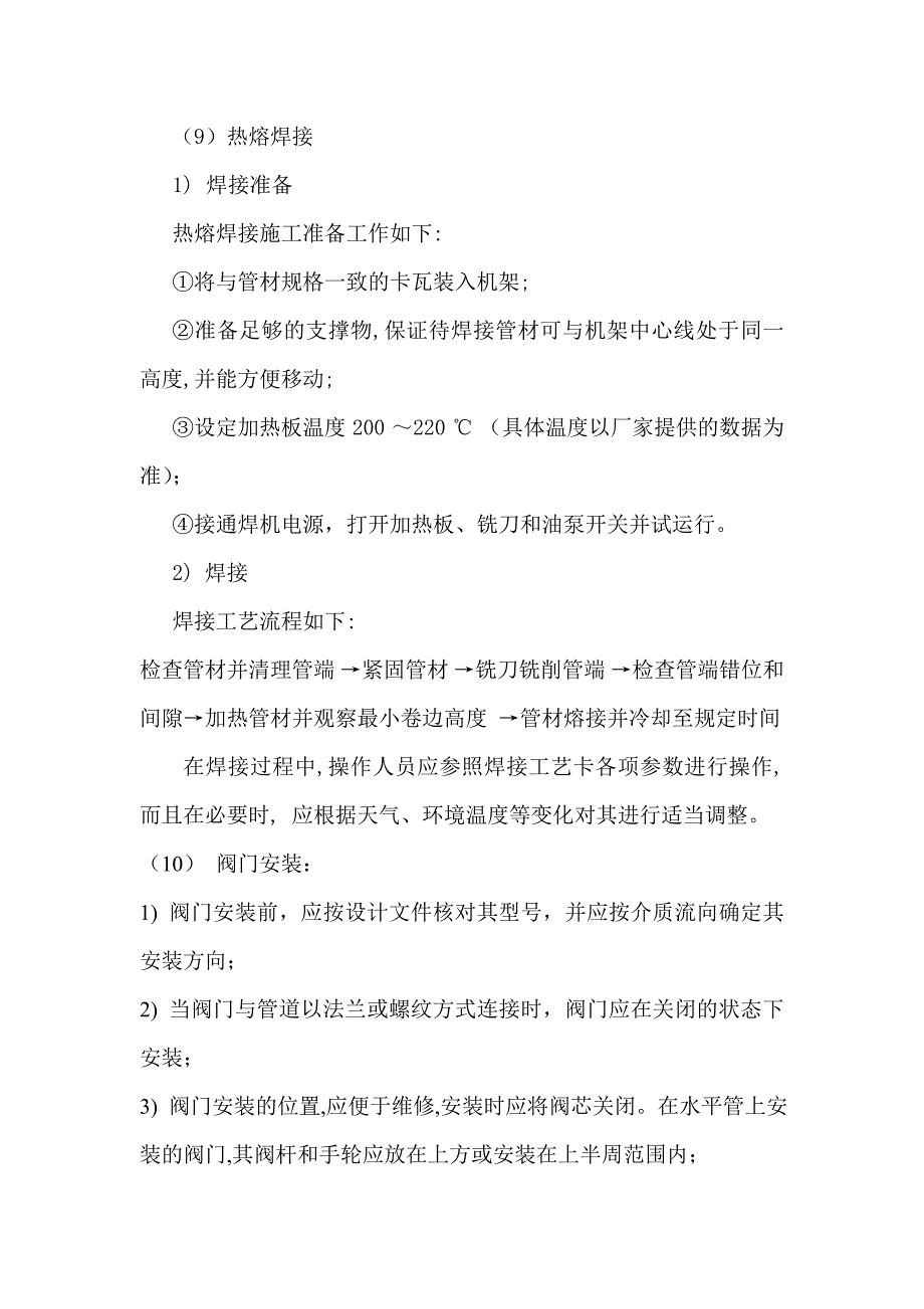 水暖工程主要施工方案_第3页