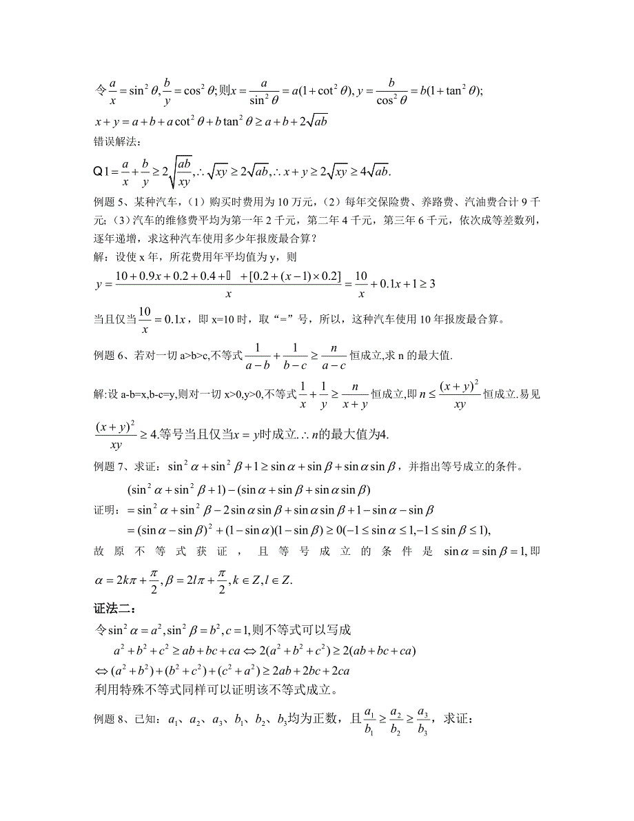 基本不等式与不等式证明(答案)_第3页