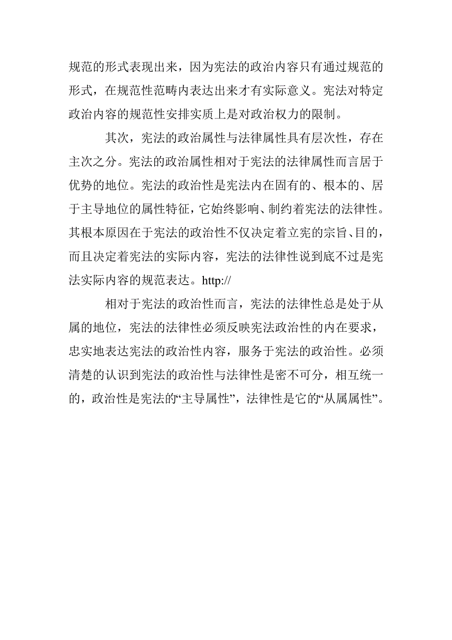 探讨宪法两属性的辩证关联 _第4页