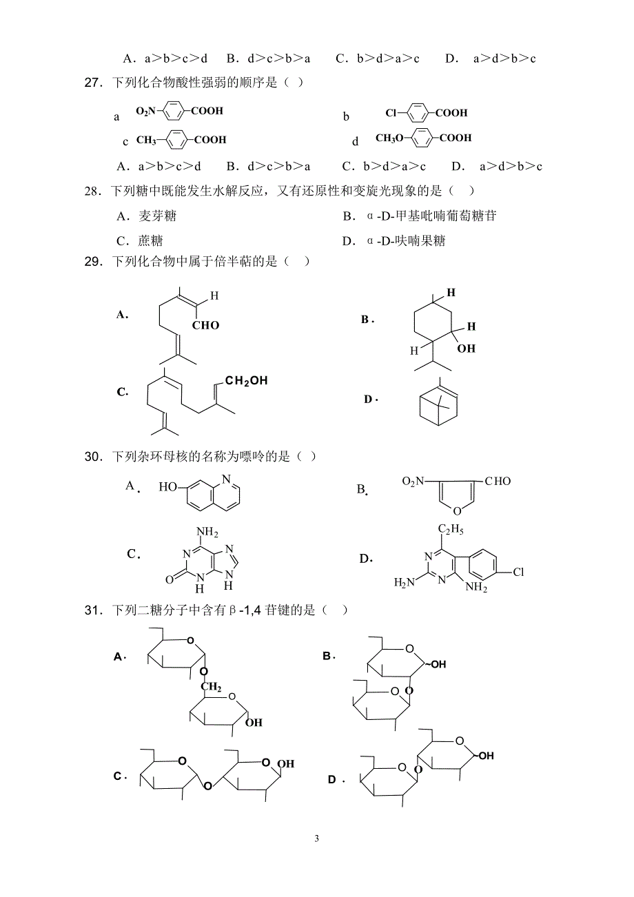 大学有机化学综合测试题(三)_第3页
