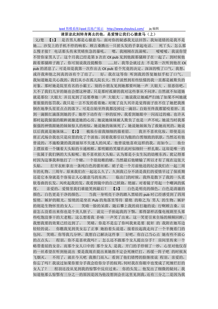 请原谅此刻转身离去的他,是爱情让我们心猿意马(上)_第1页