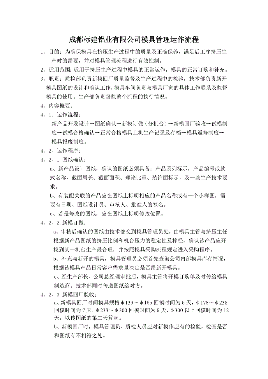 标建铝业有限公司模具管理运作流程_第1页