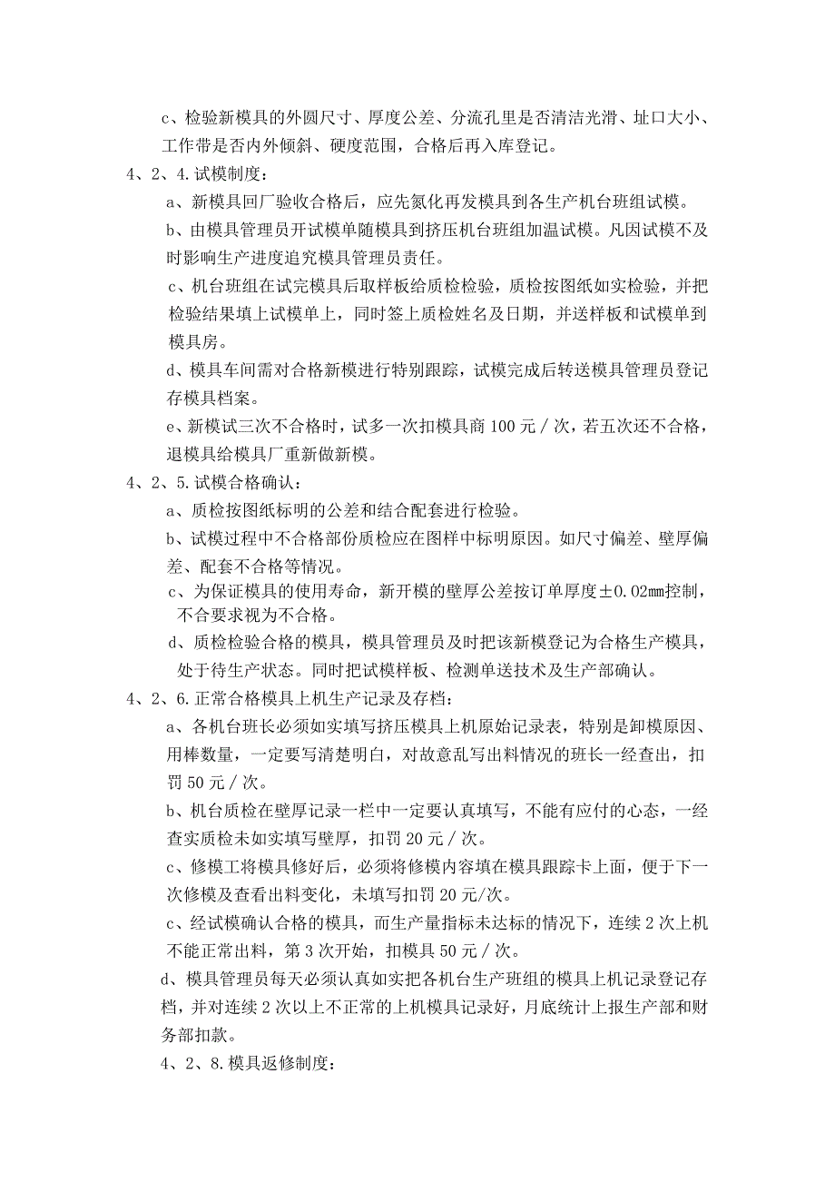 标建铝业有限公司模具管理运作流程_第2页