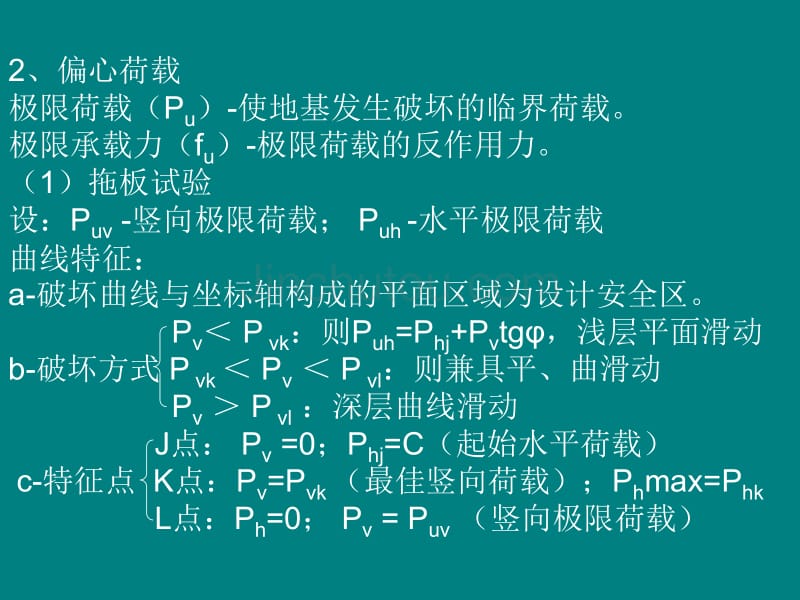 工程地质第四章_第3页