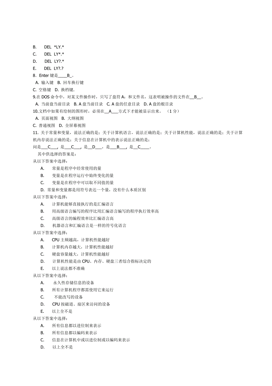 ——信用社计算机考试模拟题_第2页