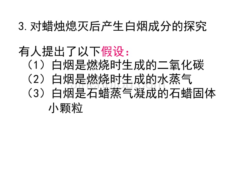 如果观到导管内无白色固体,导管另一端可以点燃现象,则贝_第2页