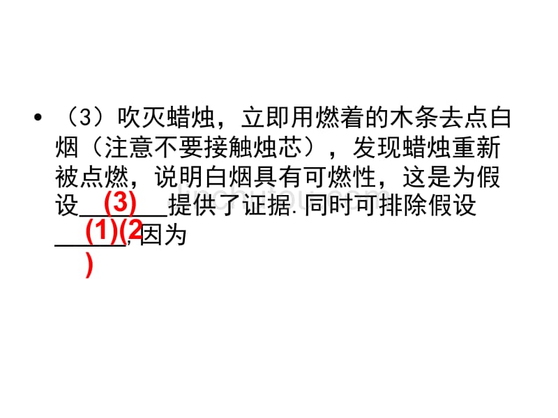 如果观到导管内无白色固体,导管另一端可以点燃现象,则贝_第4页