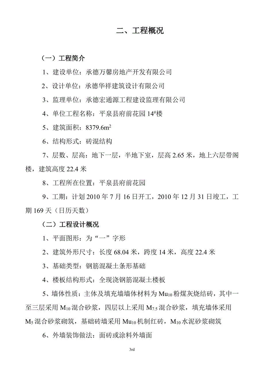 砖混工程施工组织设计_第3页