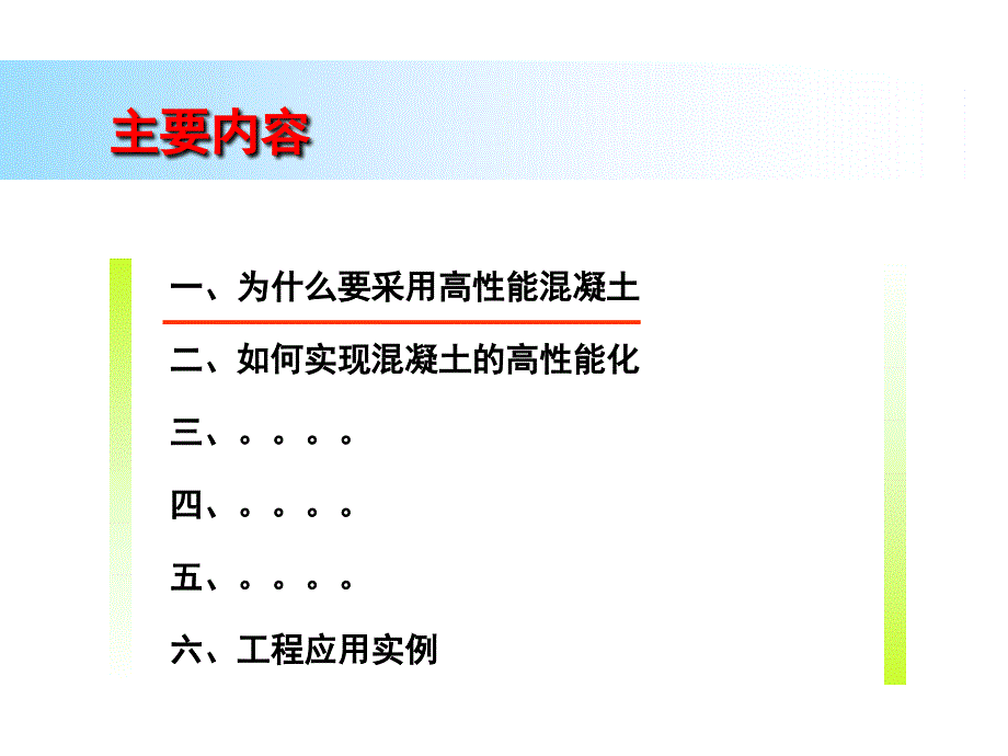 建筑施工新技术专题_第2页