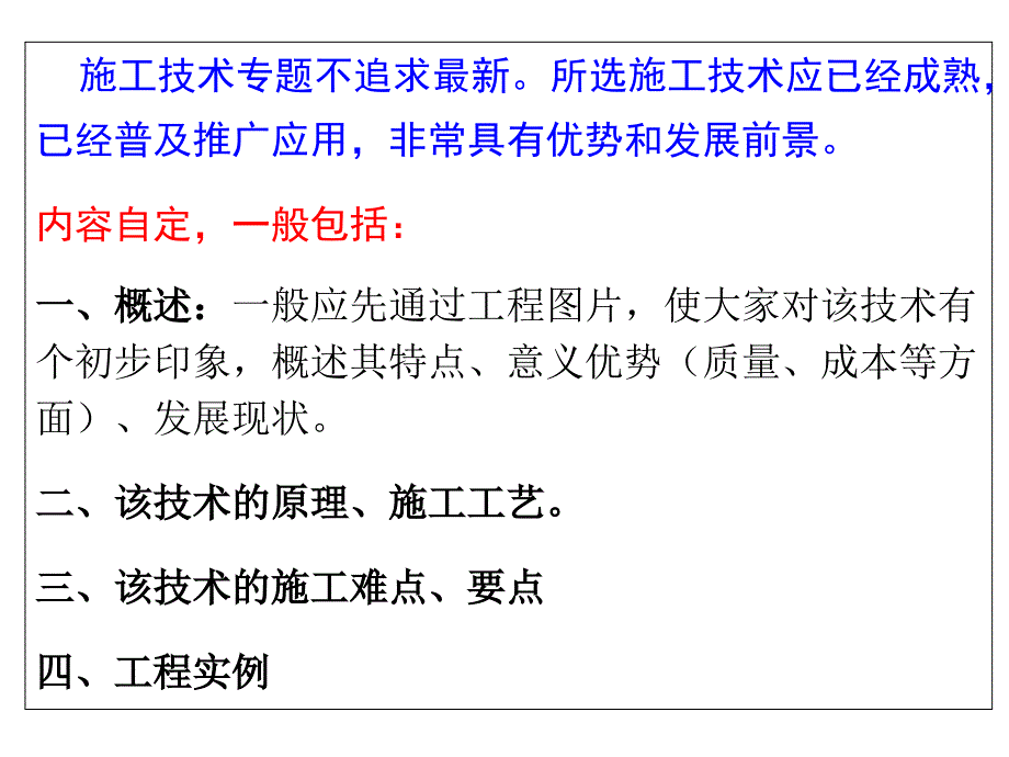 建筑施工新技术专题_第3页