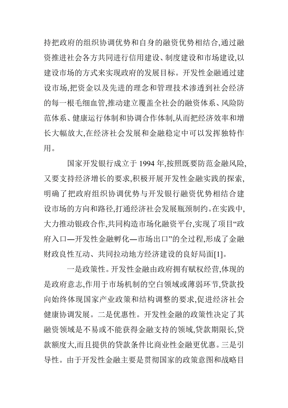 探究开发海南国际旅游岛的金融扶持研究论文 _第2页