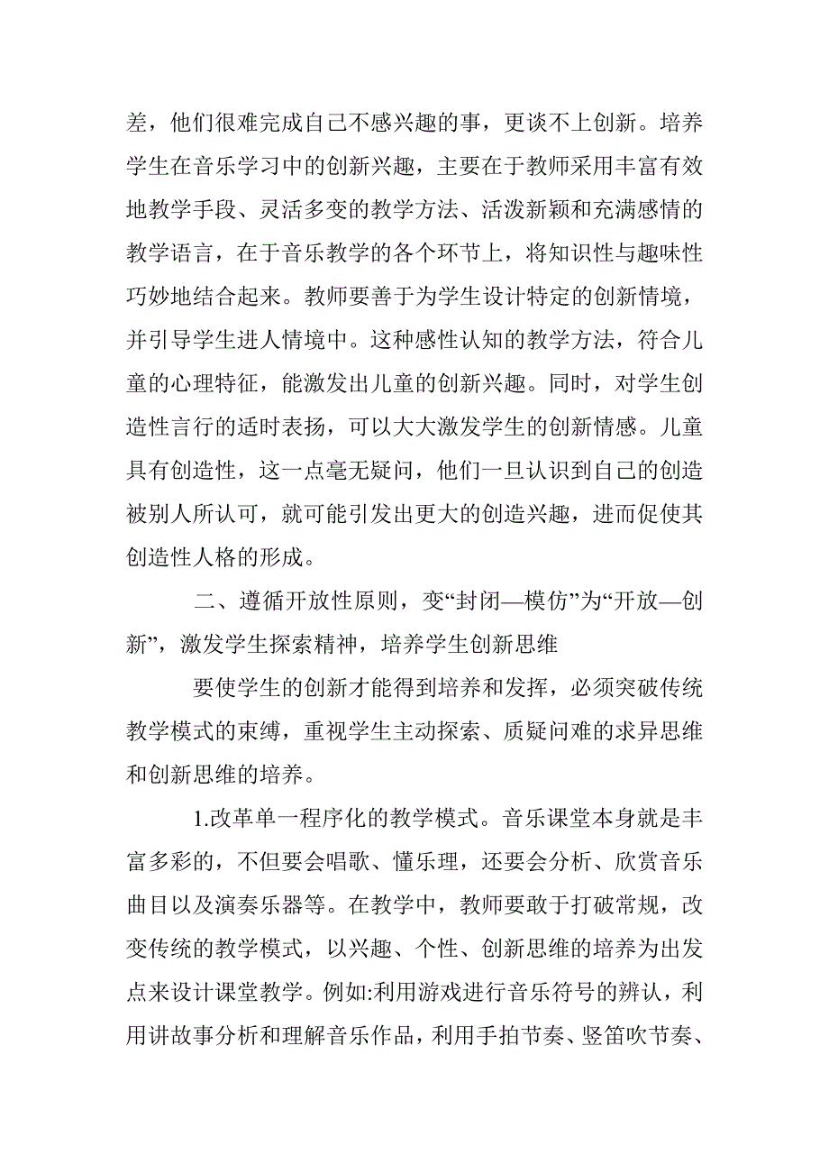 新课改低年级音乐教育 _第2页