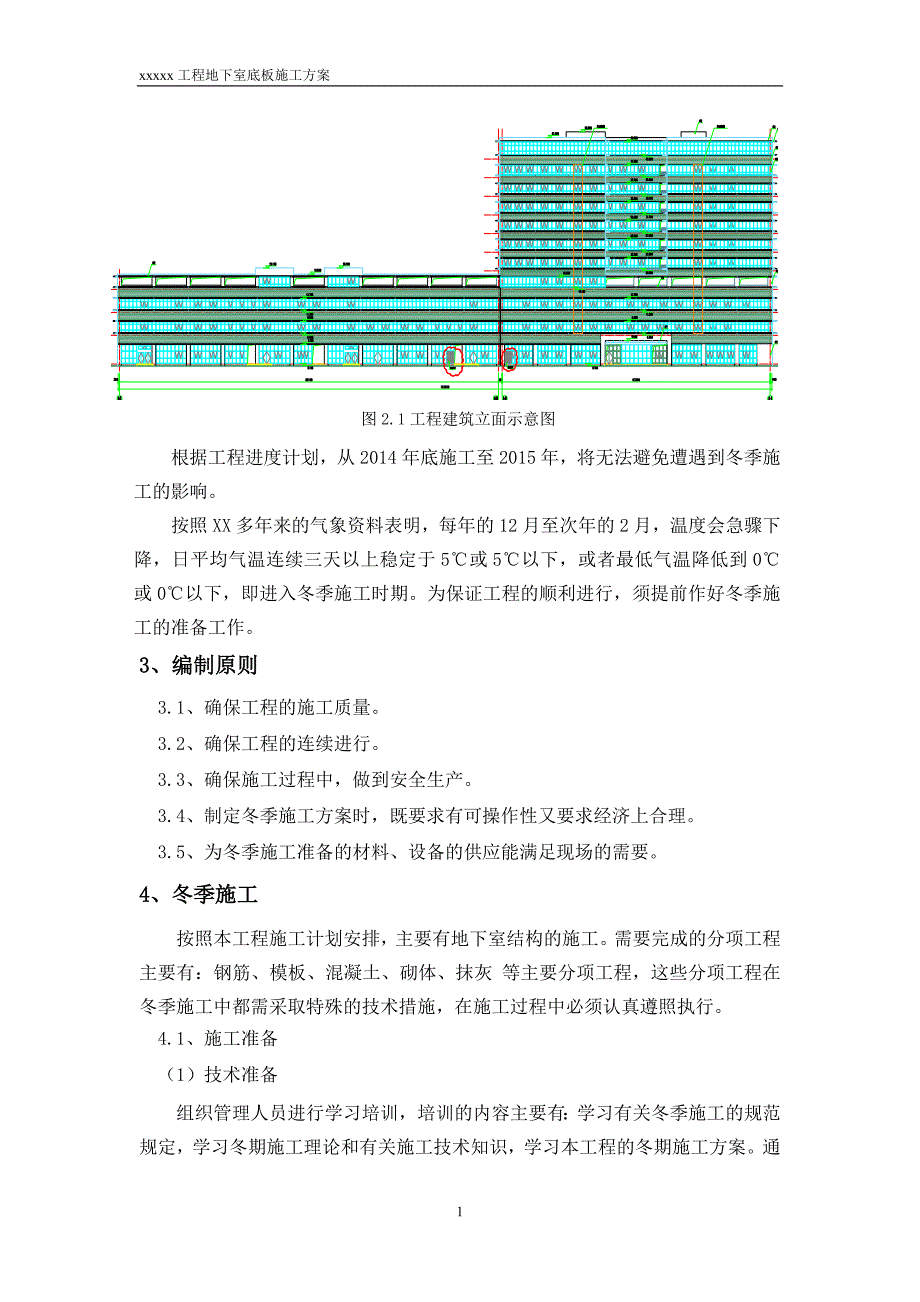 地下室底板冬季施工_第4页