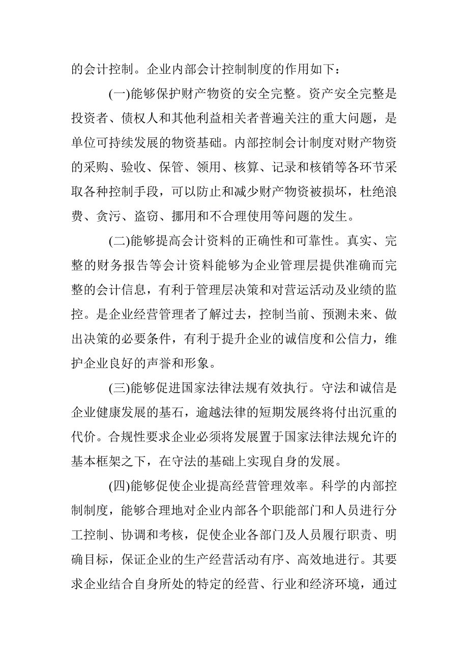 当代企业内部失控的原因与策略 _第2页