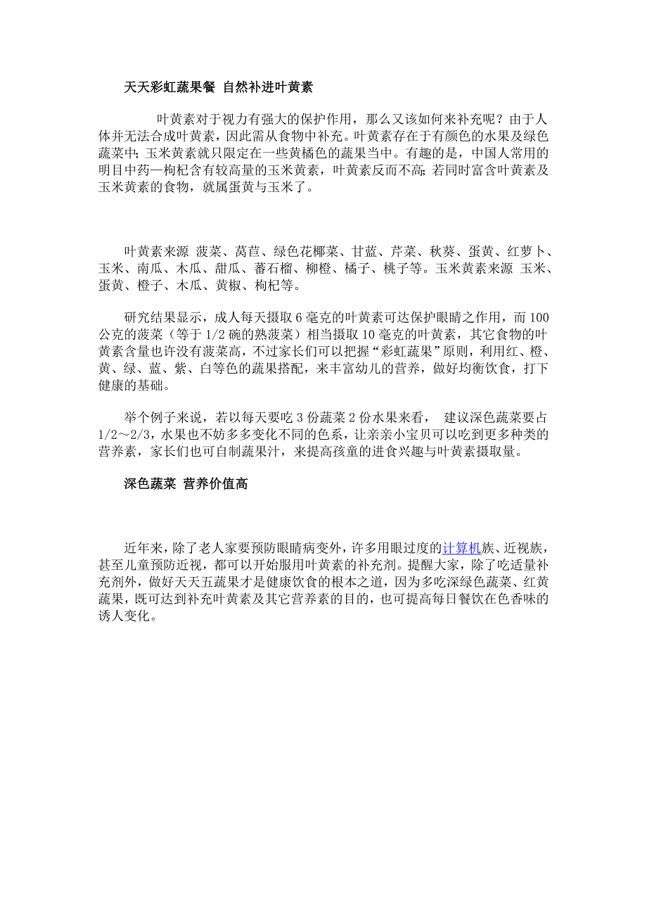 叶黄素对视力的影响_第2页