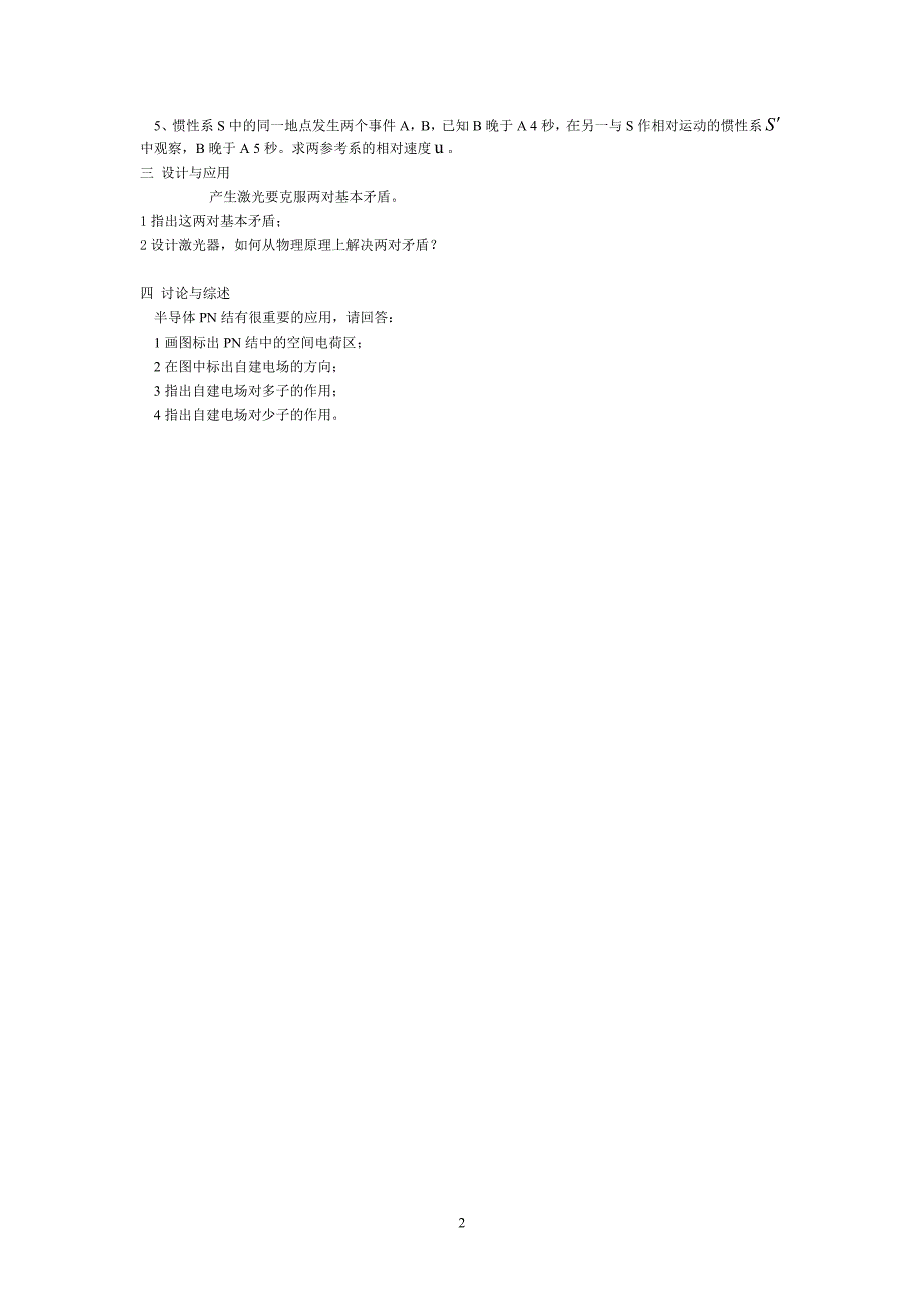 2012级近代物理基础期末练习题_第2页