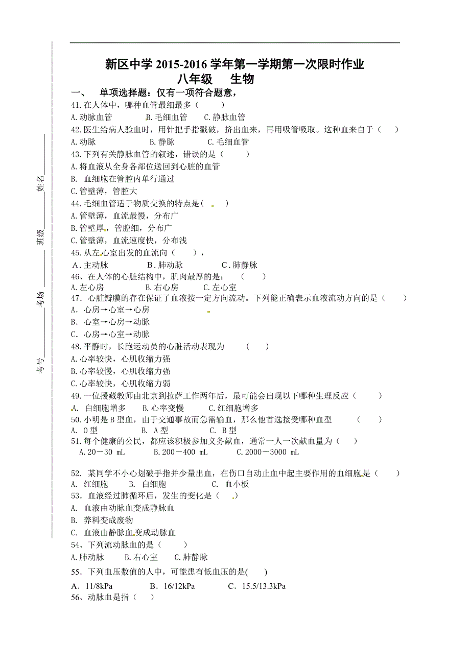 秋苏科版生物八年级上册月月考试题_第1页