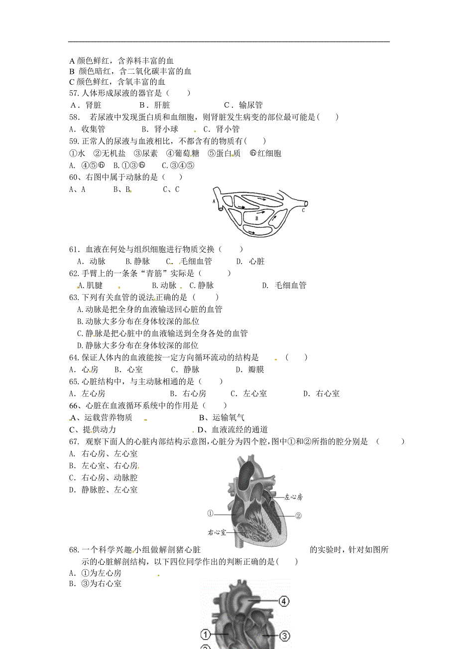 秋苏科版生物八年级上册月月考试题_第2页