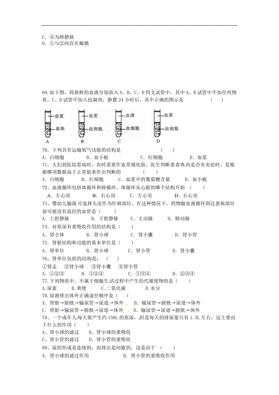 秋苏科版生物八年级上册月月考试题_第3页