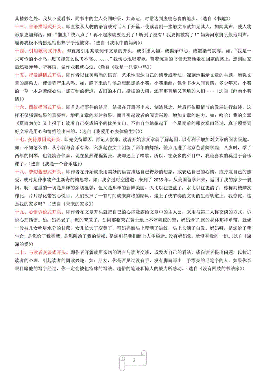 小学作文开头方法集锦_1507703943_第2页