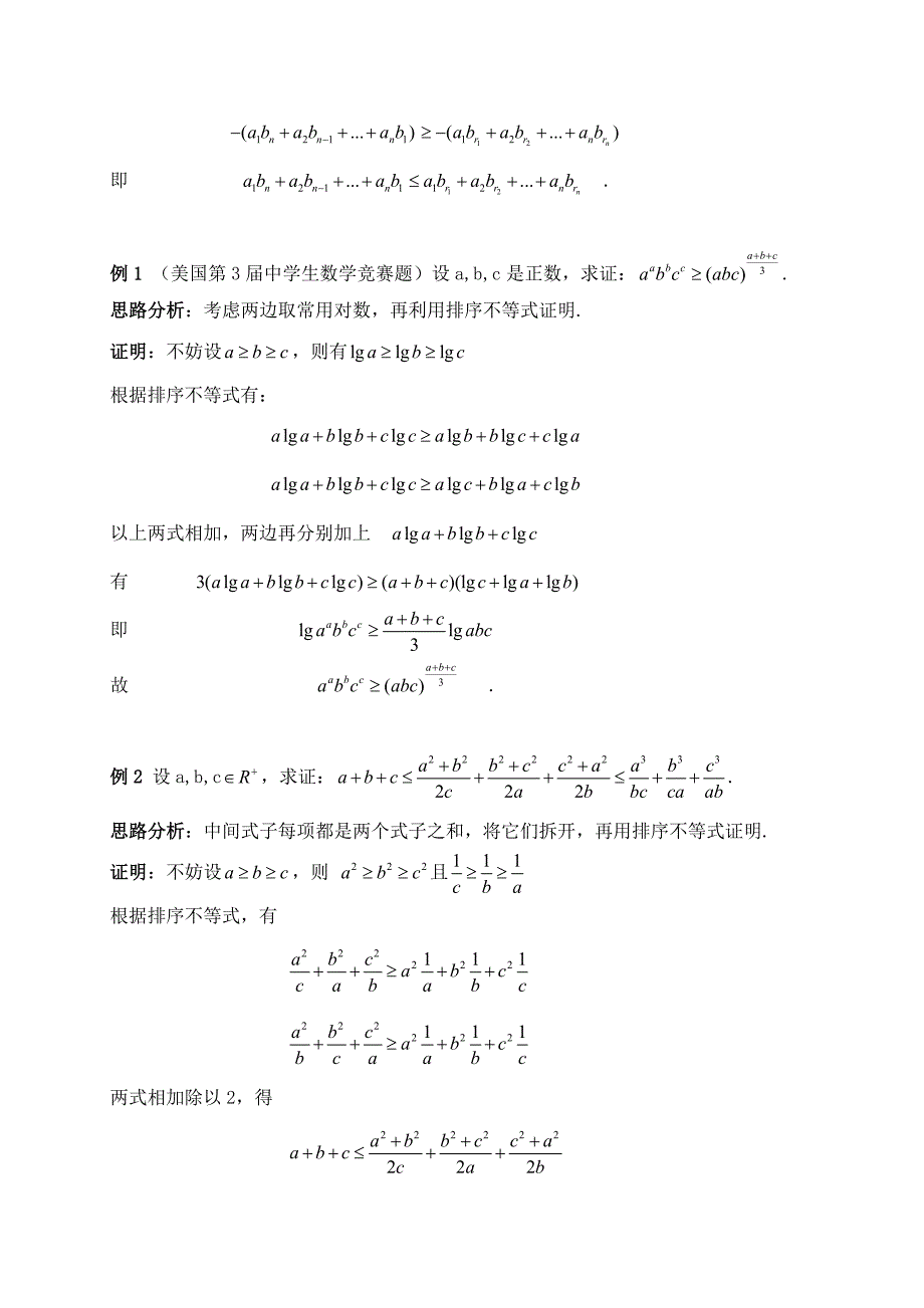 竞赛数学中几类不等式的解法_第2页