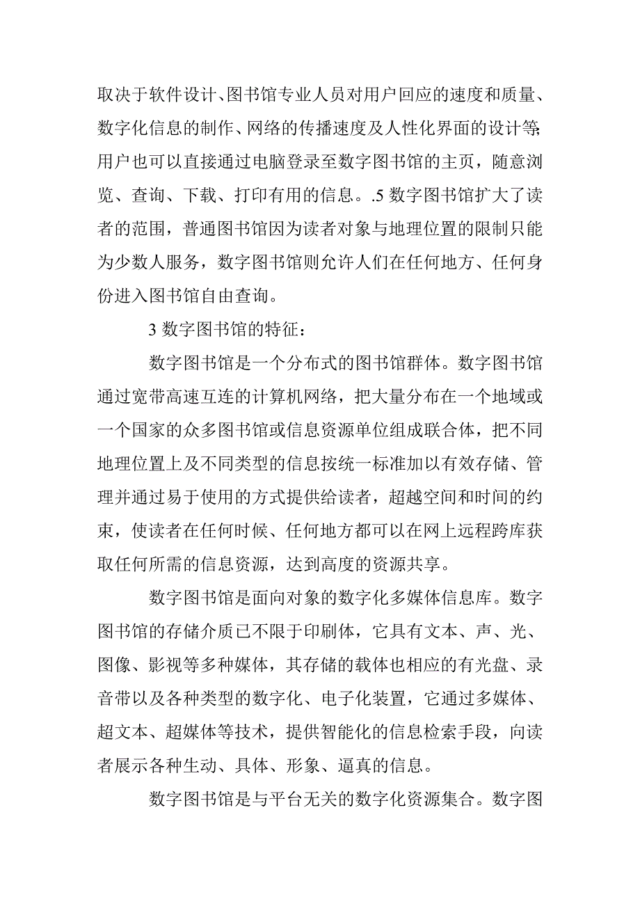 数字图书馆建设研究论文 _第4页