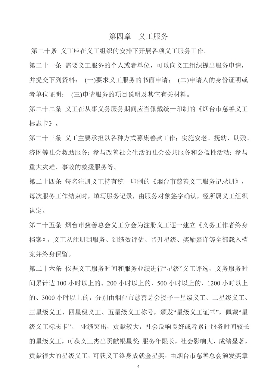 慈善义工管理暂行办法_第4页