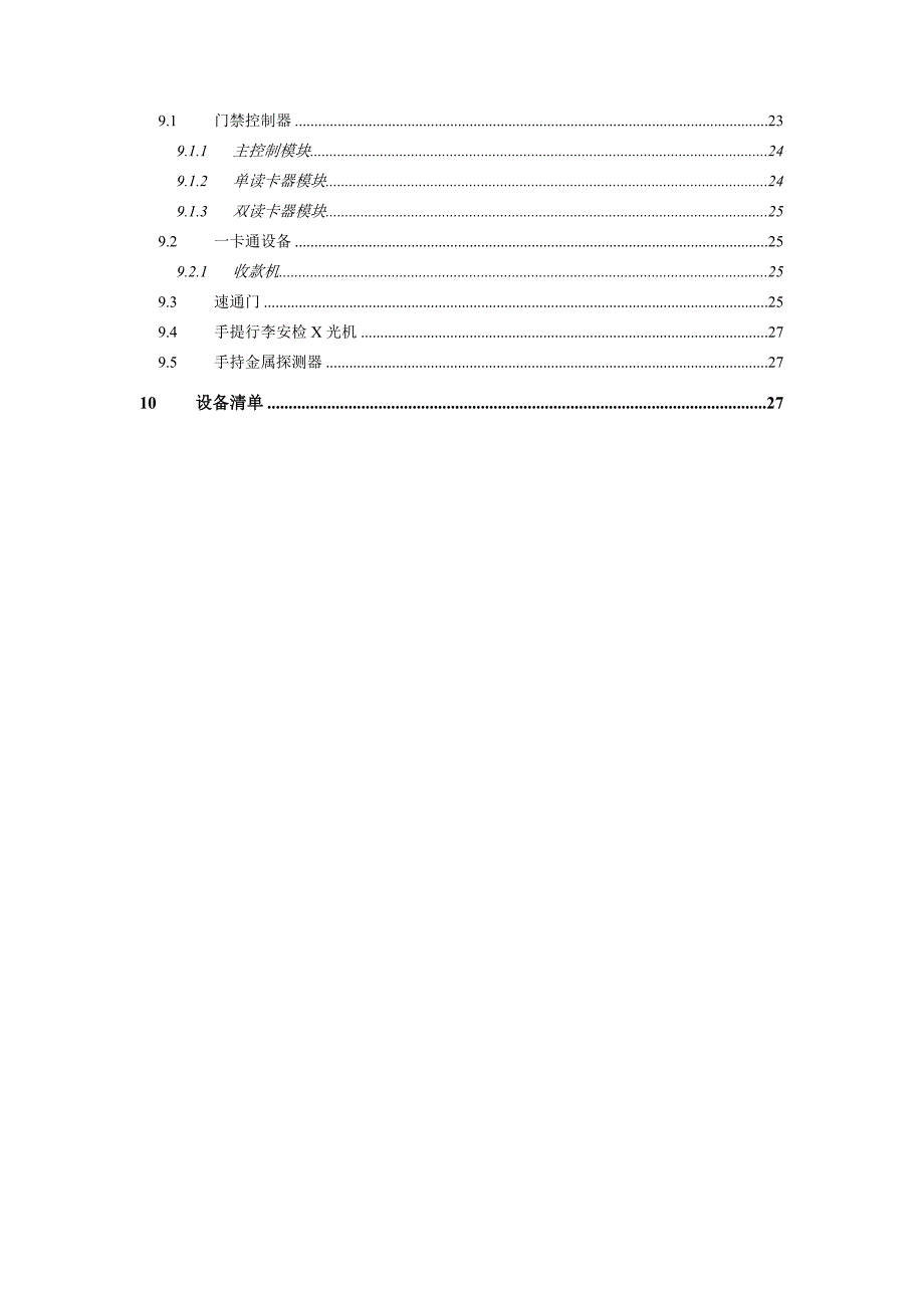 门禁管理系统技术规格书_第2页