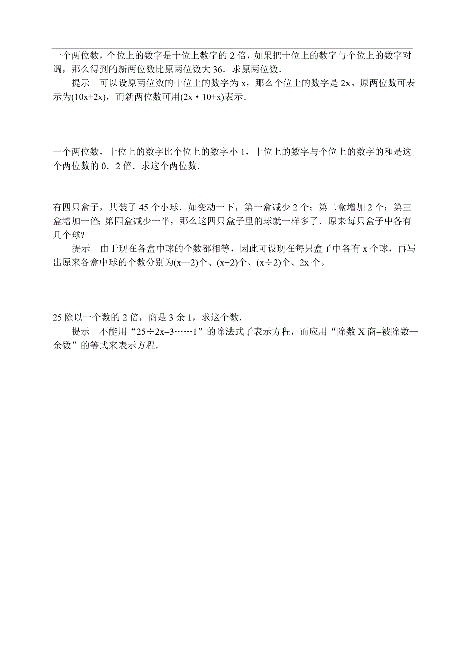 苏教版六年级列方程解应用题练习题4_第2页