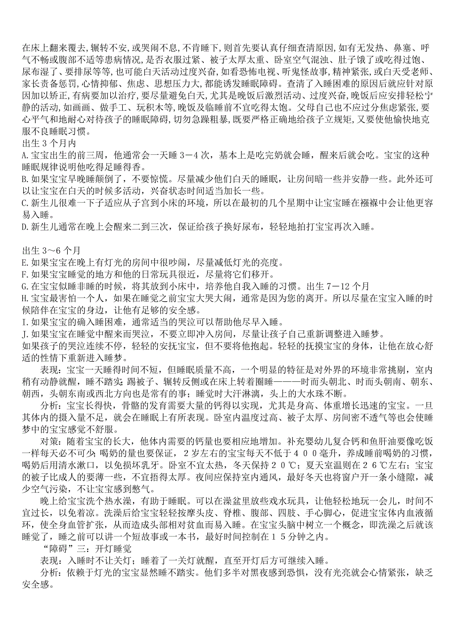 宝宝睡不实有环境因素和自身因素的影响_第2页