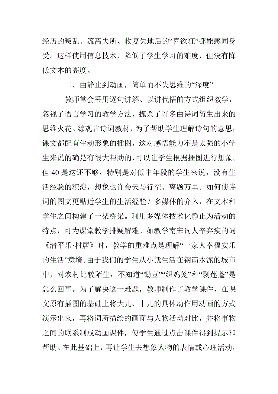 小议信息技术让古诗词教学变简单_第2页