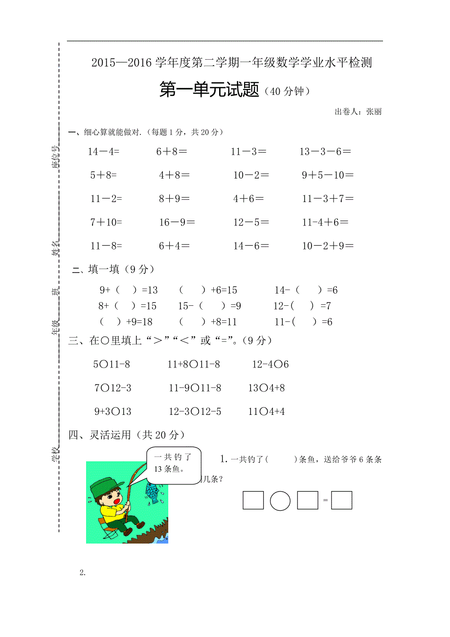 苏教版一年级数学下册第一单元以内的退位减法测试题_第1页