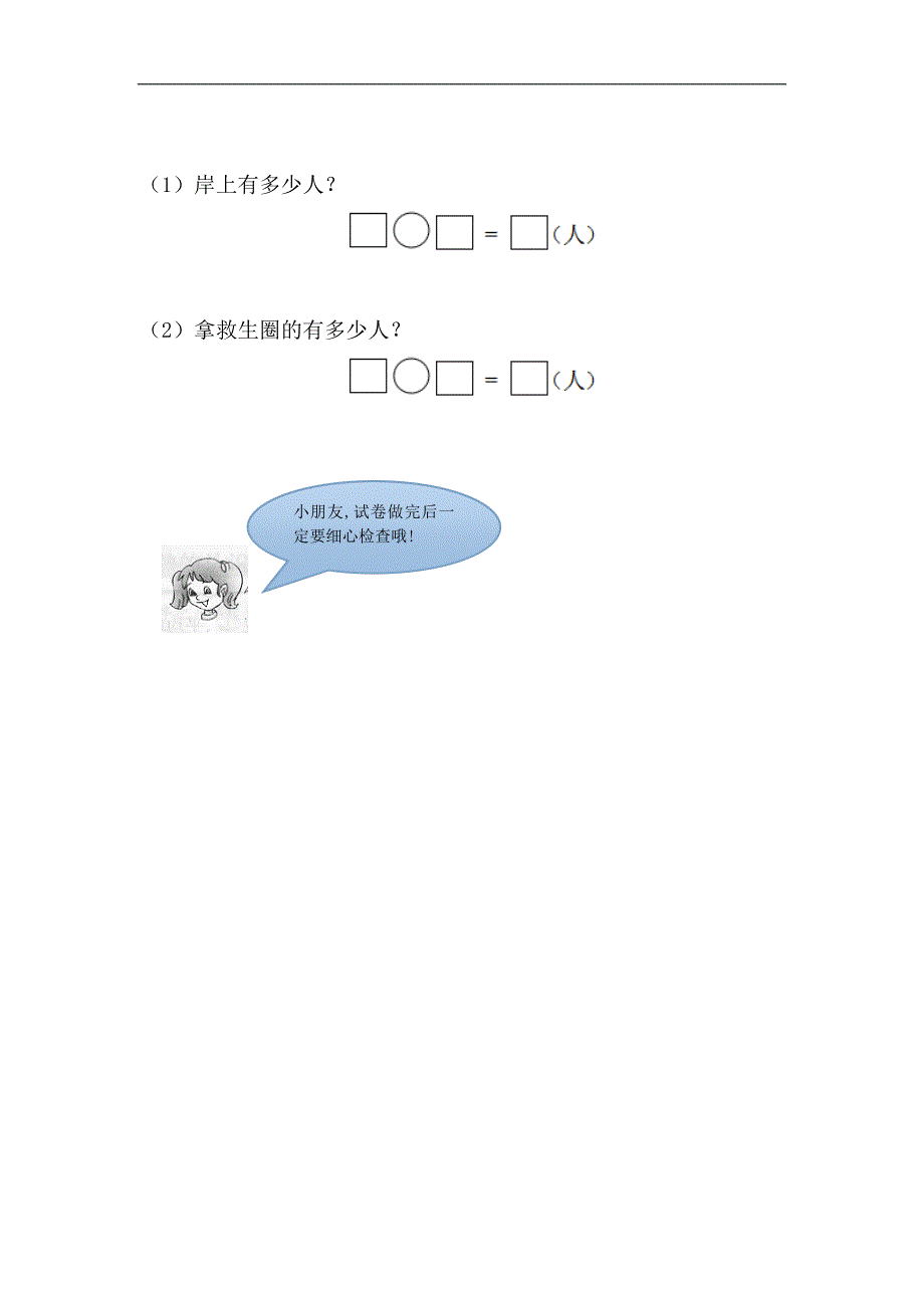 苏教版一年级数学下册第一单元以内的退位减法测试题_第4页