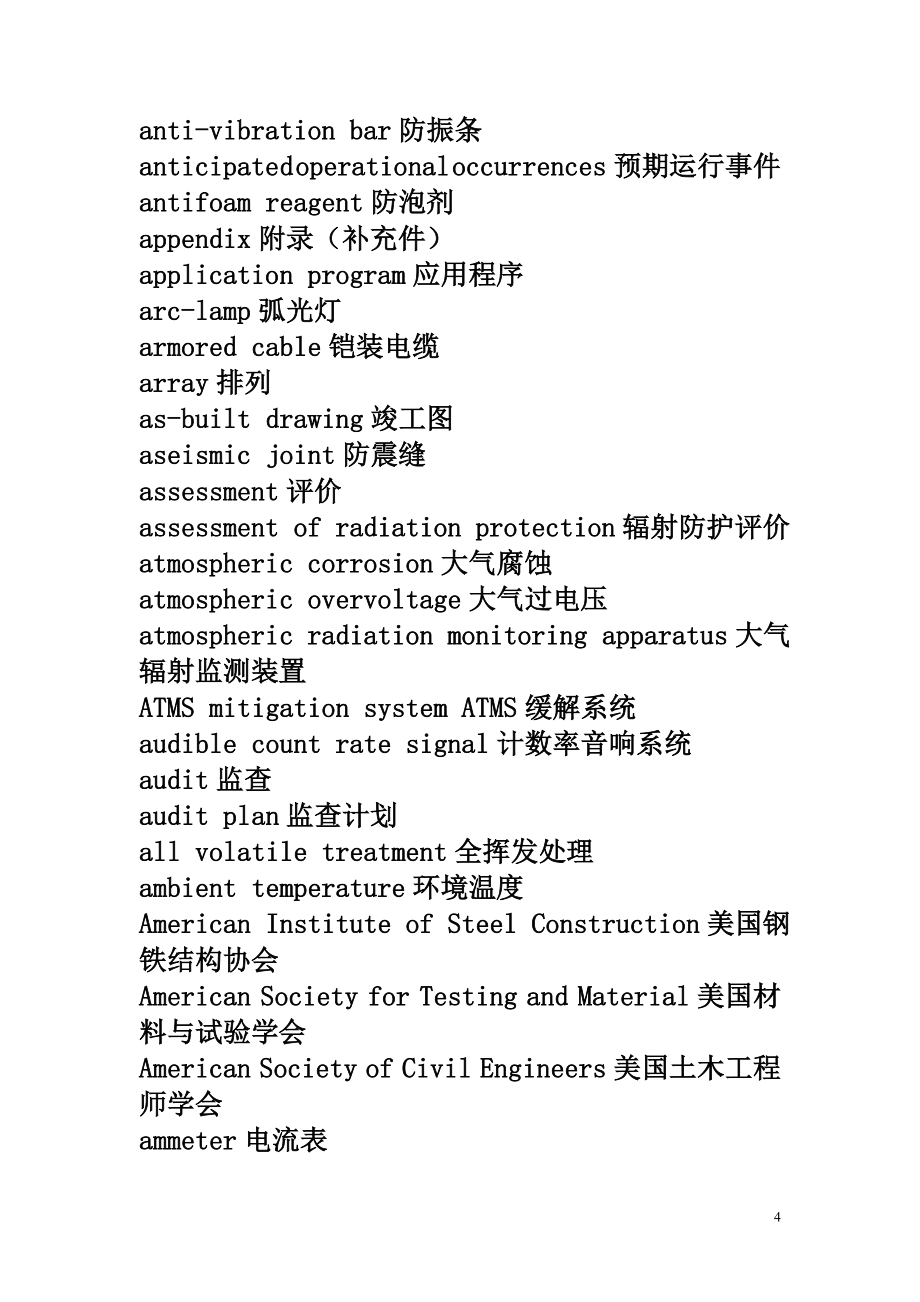 核电词汇-英汉对照_第4页