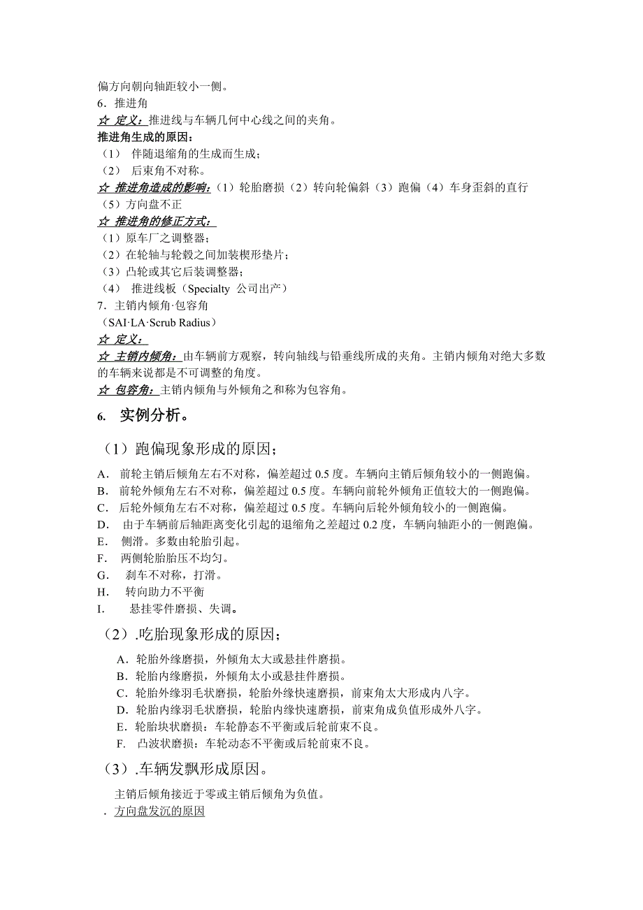 四轮定位专题讲座大纲_第4页