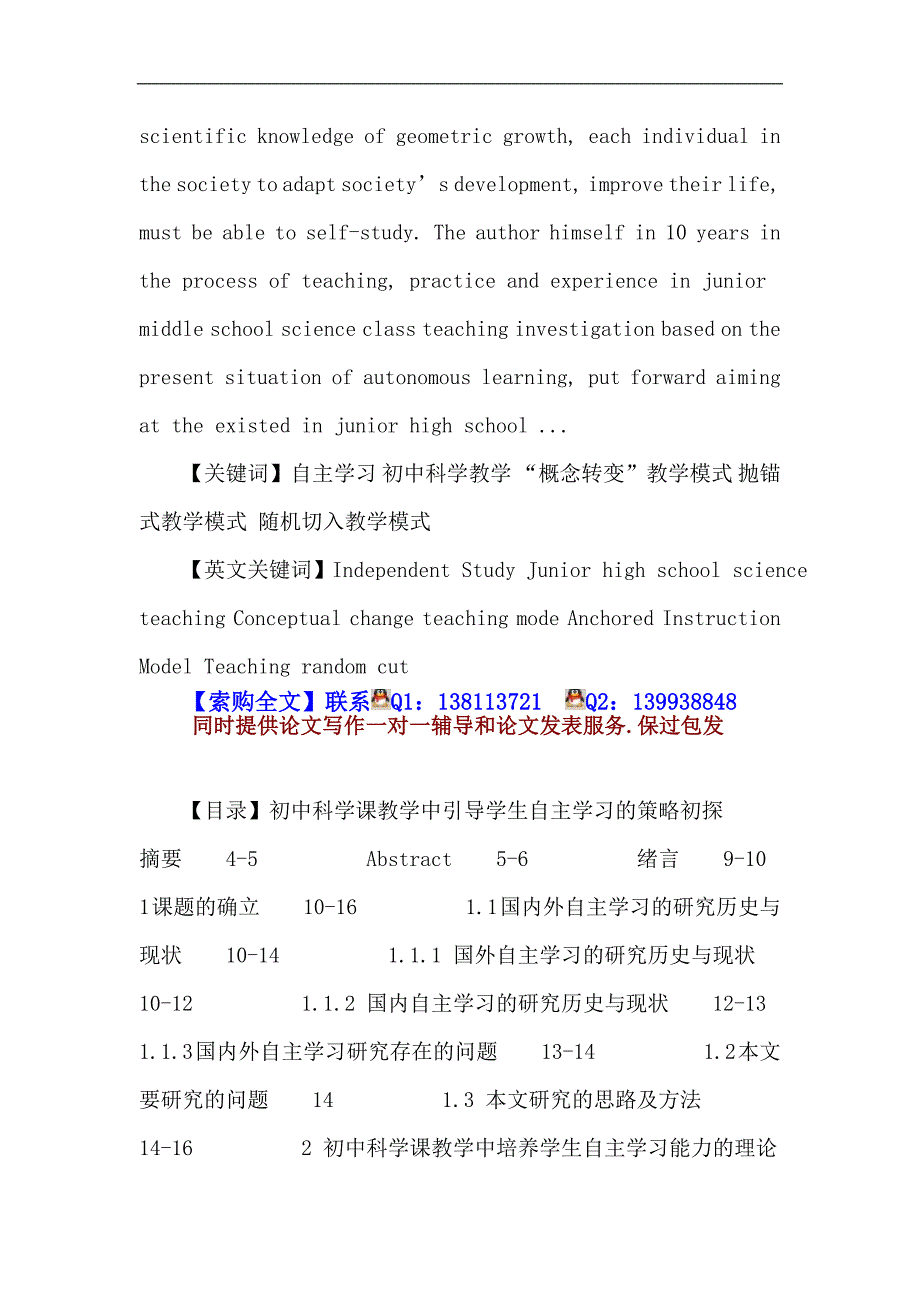 自主学习论文：自主学习 初中科学教学 “概念转变”教学模式 抛锚式教学模式 随机切入教学模式_第2页