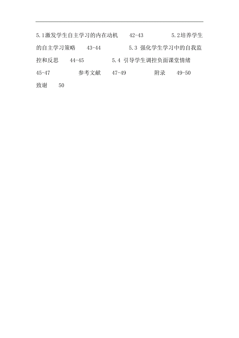 自主学习论文：自主学习 初中科学教学 “概念转变”教学模式 抛锚式教学模式 随机切入教学模式_第4页