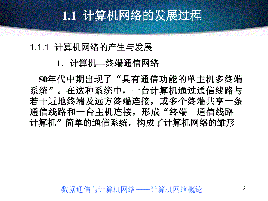 计算机网络课件 第1章  计算机网络基础_第3页