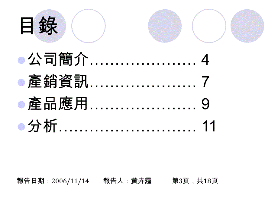 知名企业成长发展历程之分析讨论_第3页