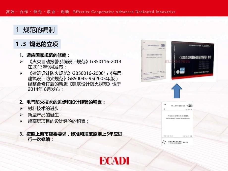 上海市民用建筑电气防火设计规范-宣贯-2017.3.16_第5页