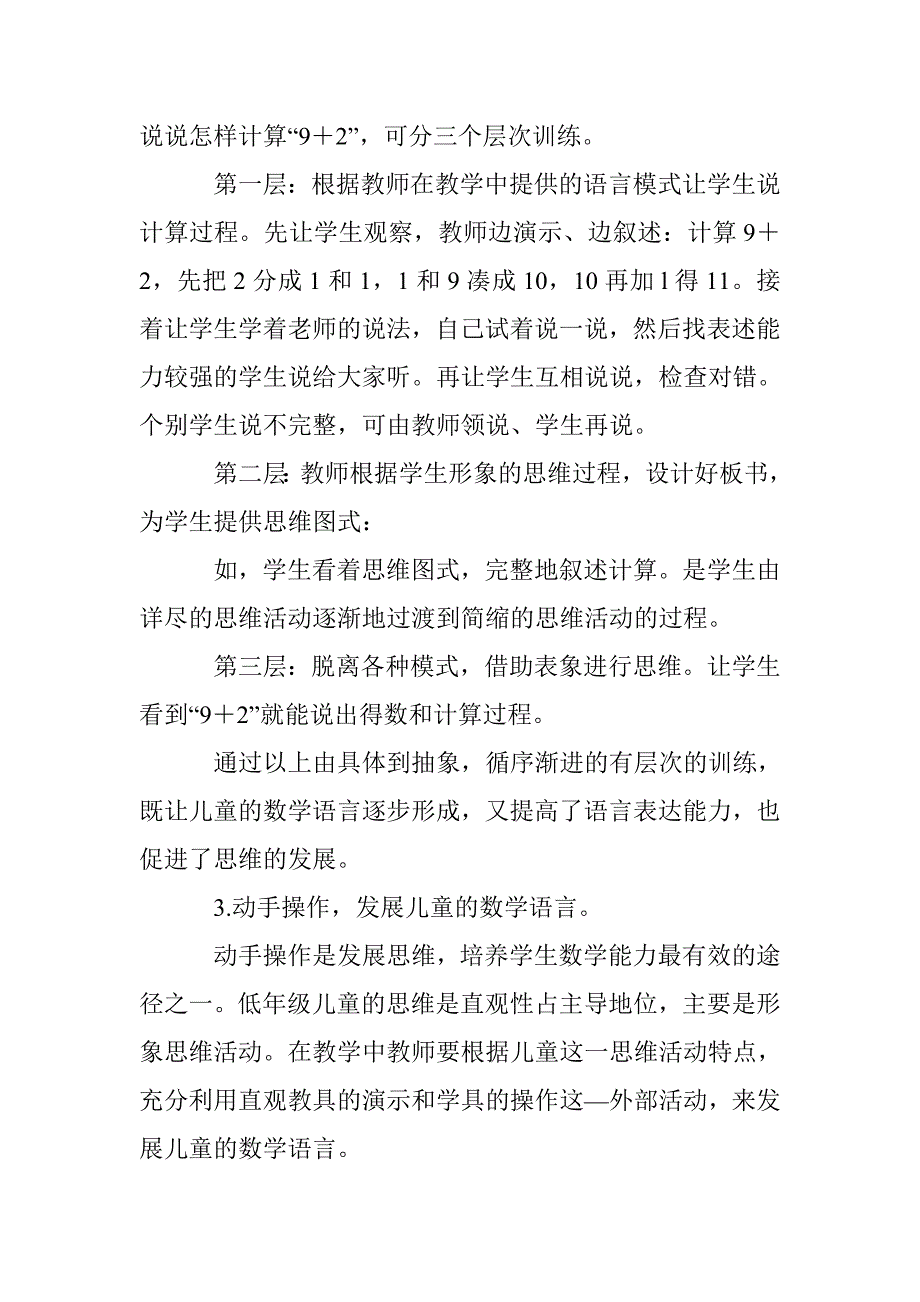 小学数学论文-如何训练小学生的数学语言 _第2页