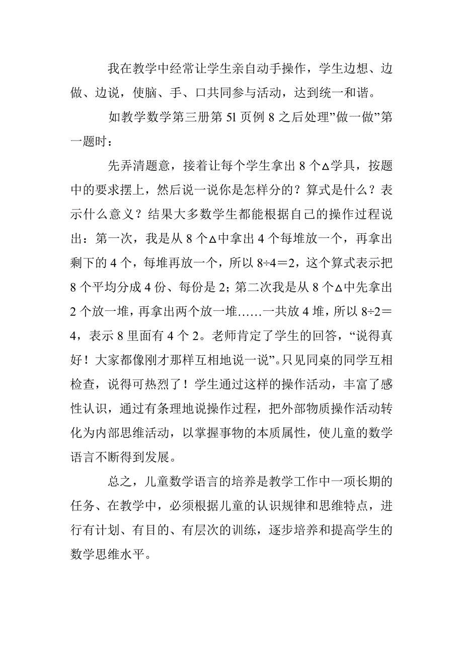 小学数学论文-如何训练小学生的数学语言 _第3页