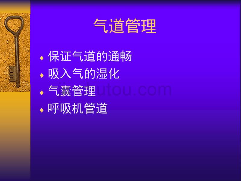 呼吸道管理与人工气道0幻灯片_第2页