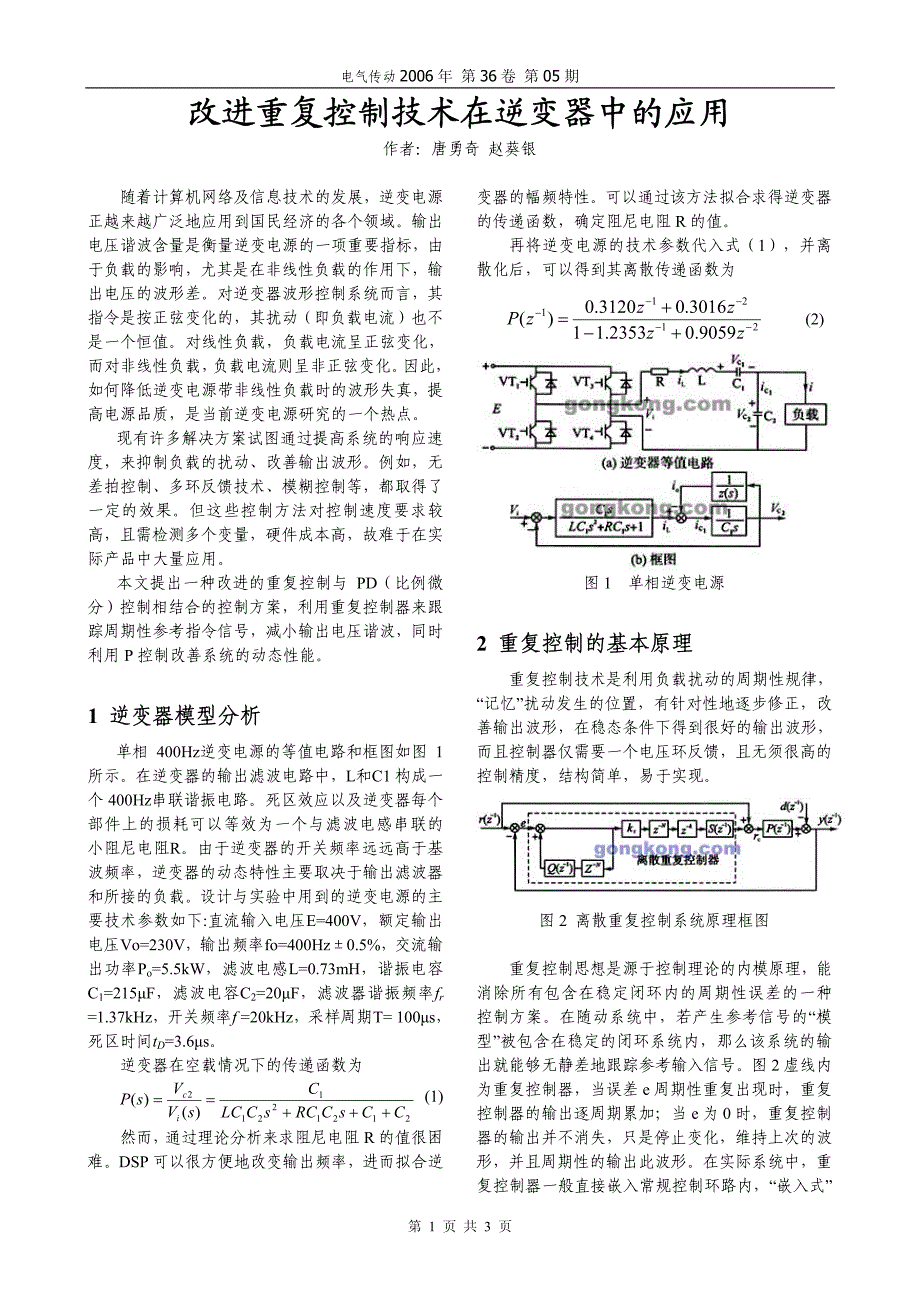 改进重复控制技术在逆变器中的应用_第1页