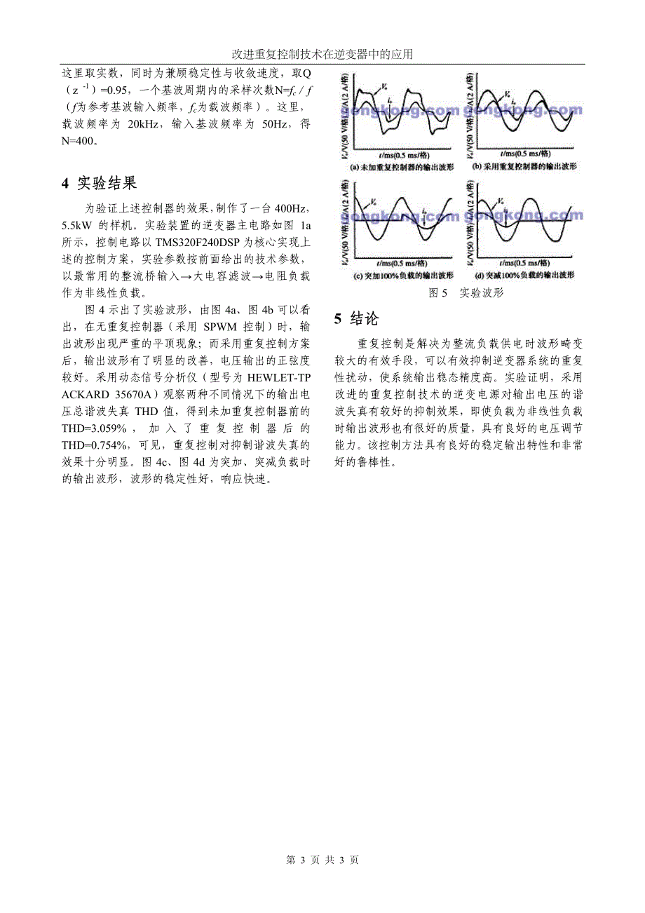 改进重复控制技术在逆变器中的应用_第3页