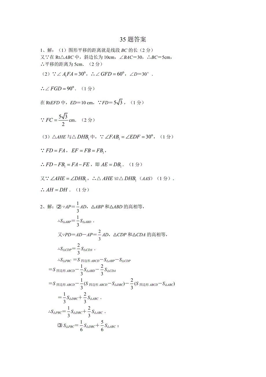 动手操作型专题答案_第1页