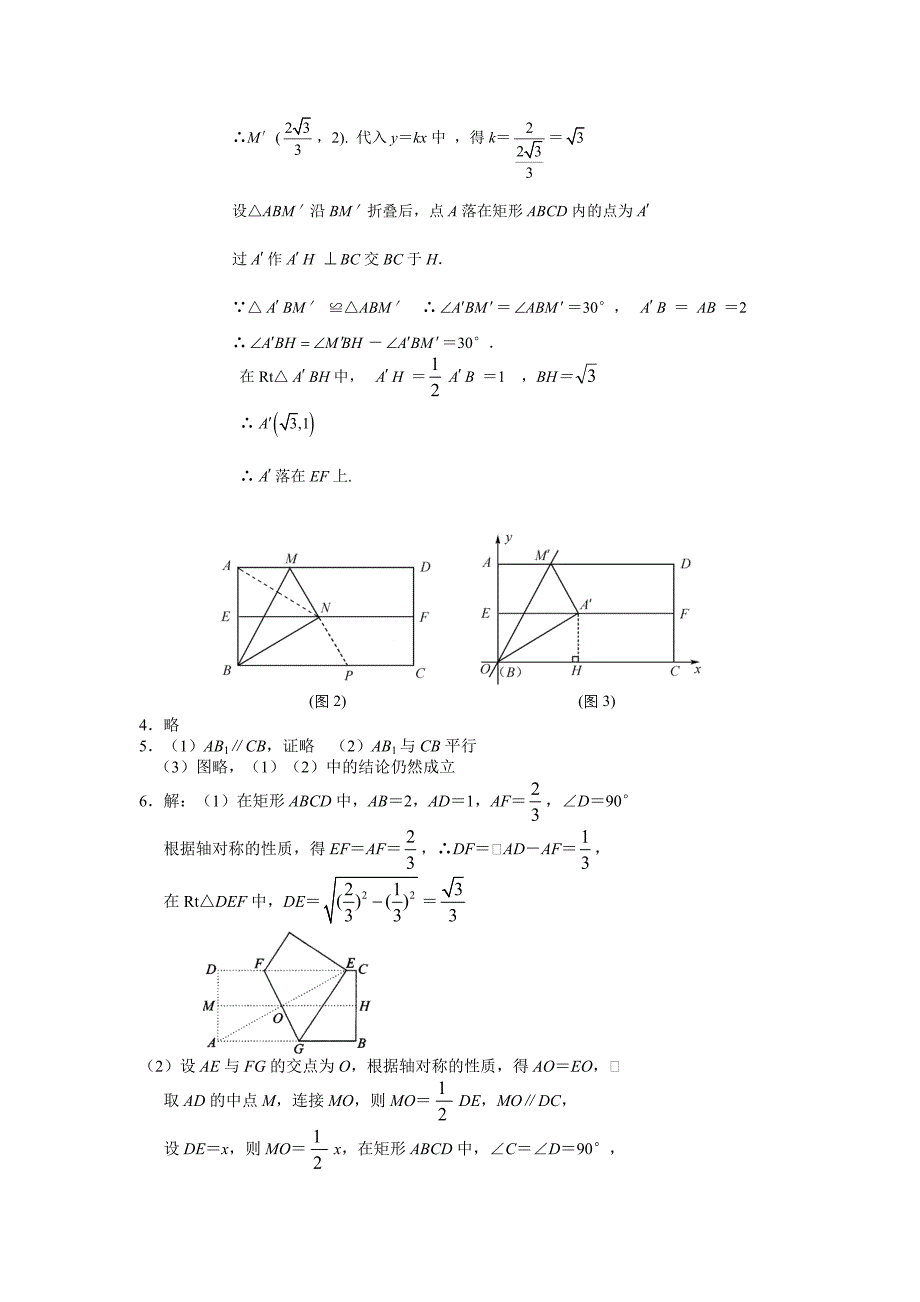 动手操作型专题答案_第3页